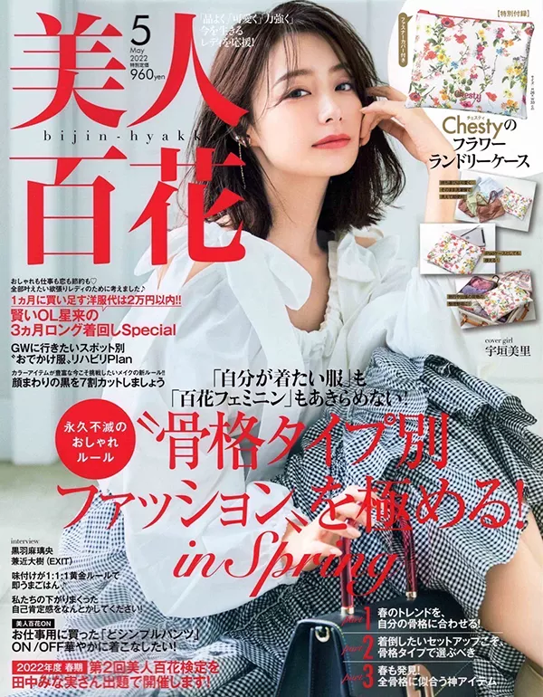 美人百花 2022年5月号